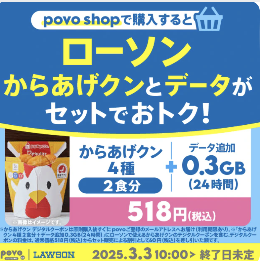 povo コラボ