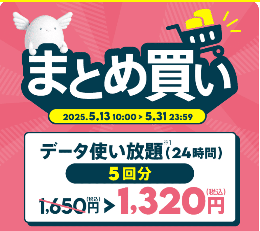 povoキャンペーン