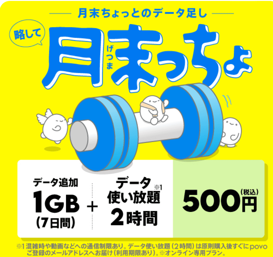 povoキャンペーン