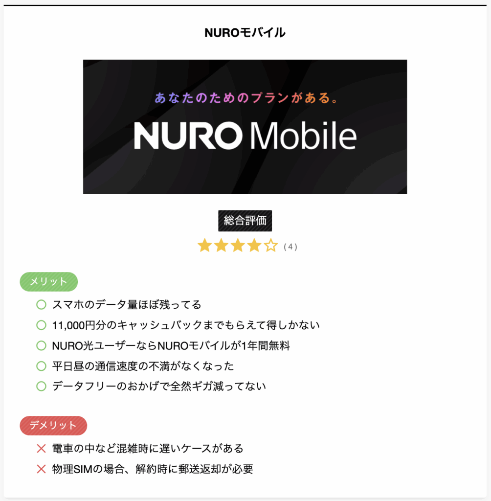 NUROモバイル
