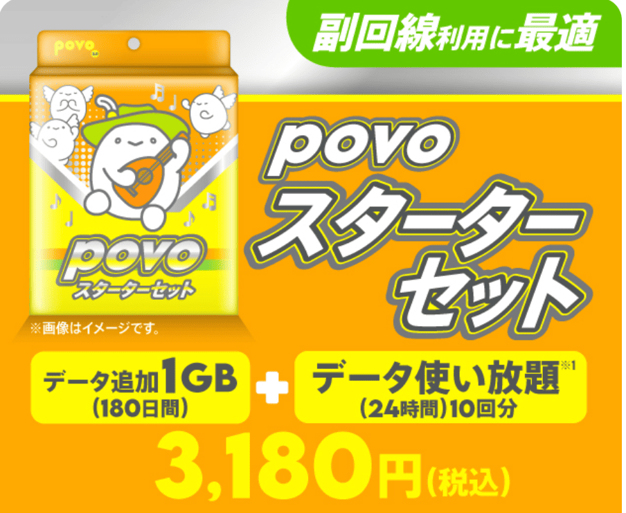 povo トッピング