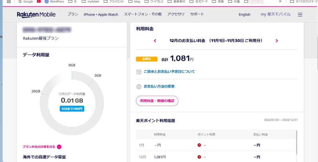 楽天モバイル　口コミ
