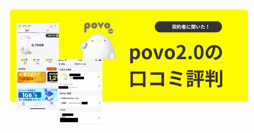 povo 評判