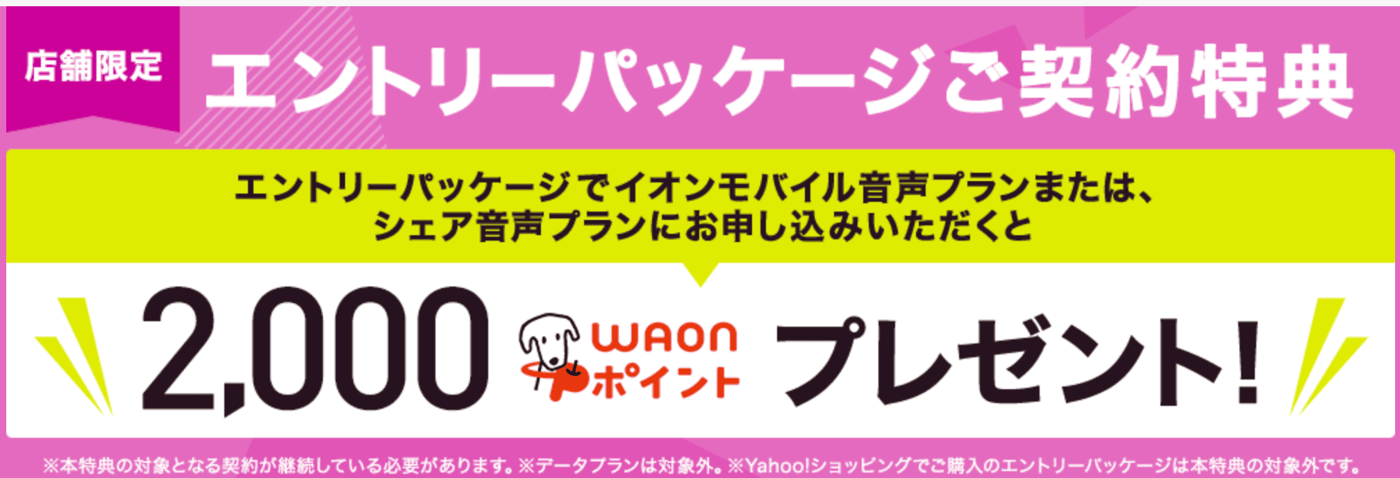 2025年4月】イオンモバイルの最新キャンペーン情報まとめ！ | モバイルDASH 