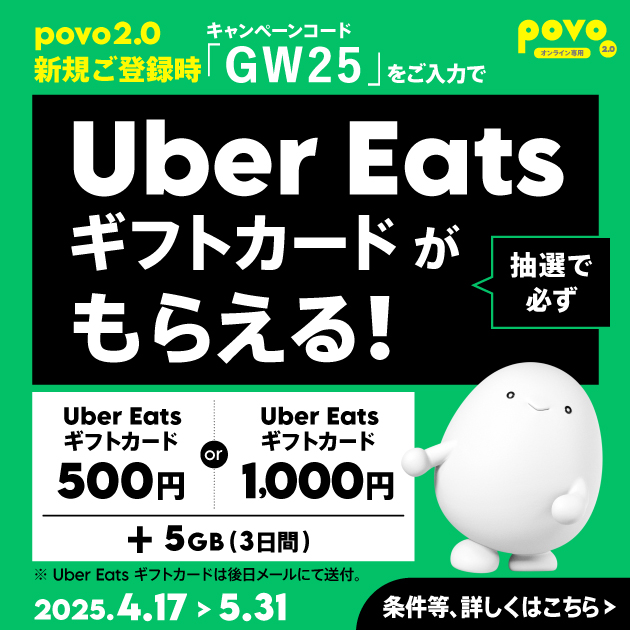 povo キャンペーン