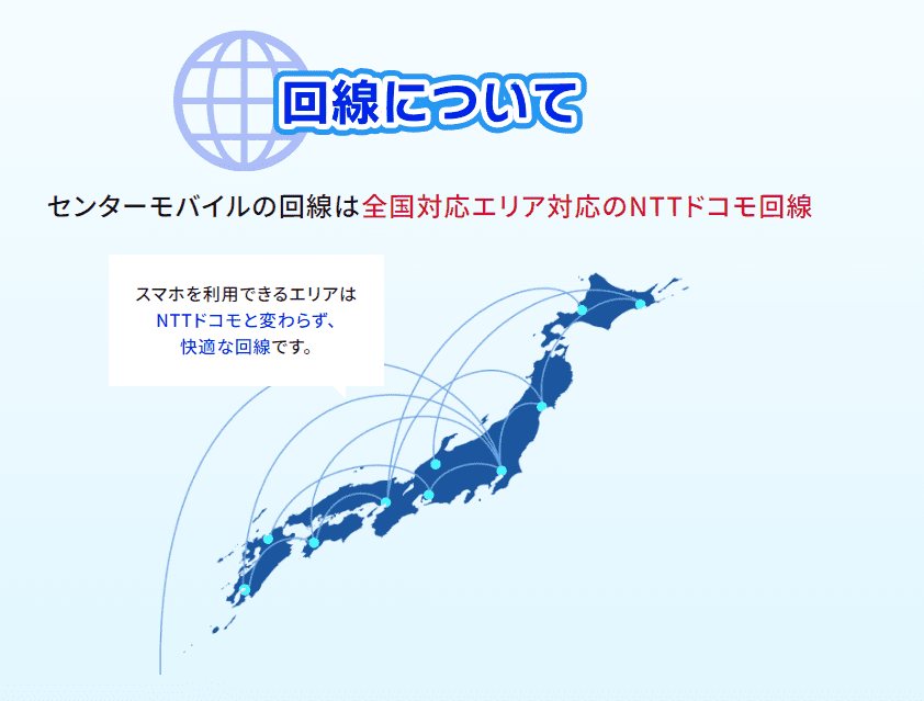 センターモバイルの悪い口コミ評判「通信速度が不安定」