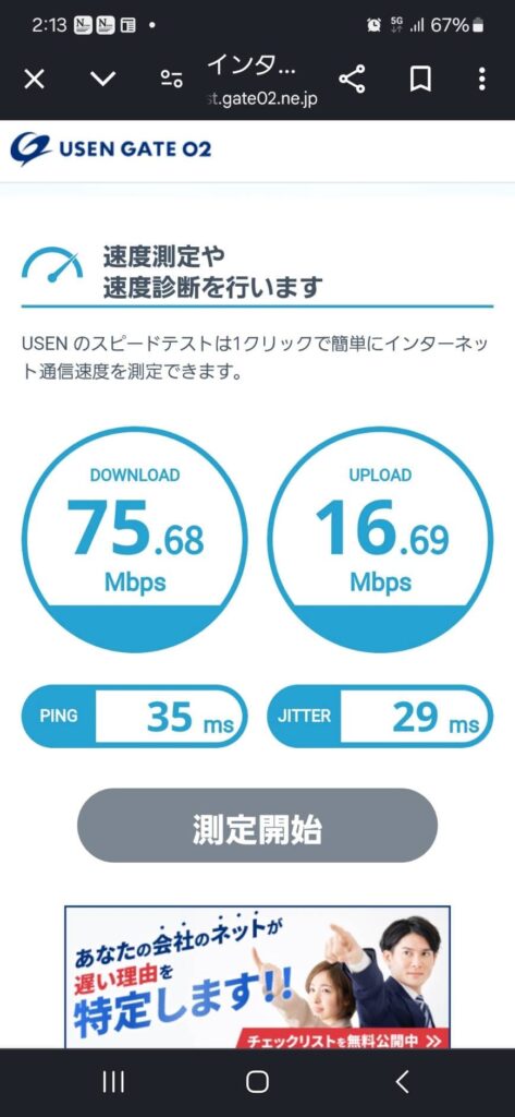 UQモバイル　速度測定