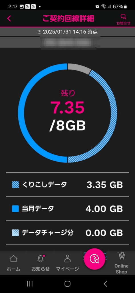 UQモバイル　マイページスクショ