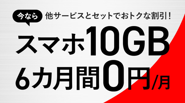 J:COMモバイル キャンペーン