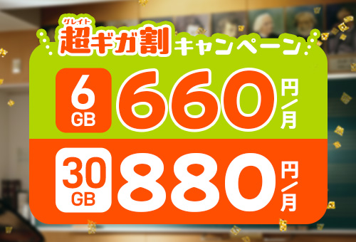 QTモバイル　キャンペーン