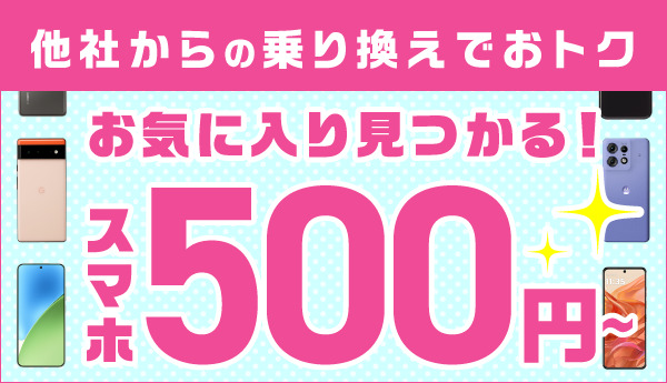 IIJmio キャンペーン