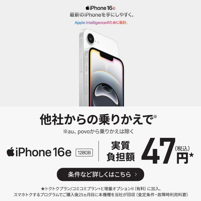 UQモバイルのキャンペーン