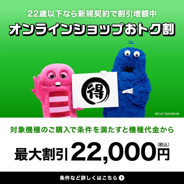 UQモバイルのキャンペーン