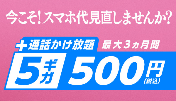IIJmio キャンペーン