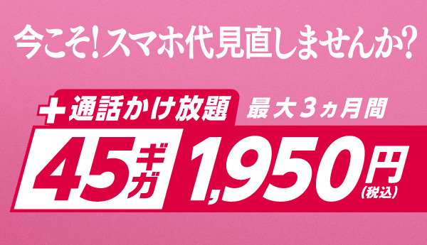 IIJmio キャンペーン