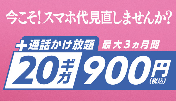 IIJmio キャンペーン