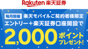楽天モバイル　キャンペーン
