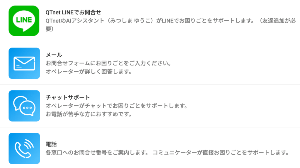 QTモバイル口コミ