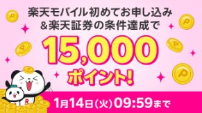 楽天モバイル　キャンペーン