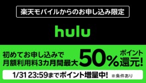 楽天モバイル　キャンペーン