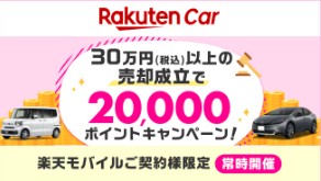 楽天モバイル　キャンペーン