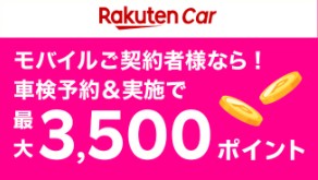 楽天モバイル　キャンペーン