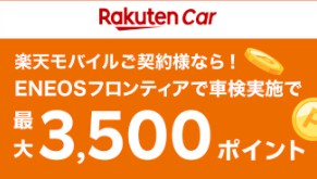 楽天モバイル　キャンペーン