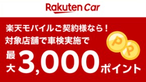 楽天モバイル　キャンペーン