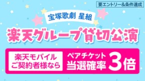 楽天モバイル　キャンペーン