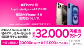 楽天モバイル　キャンペーン