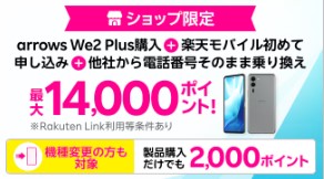 楽天モバイル　キャンペーン