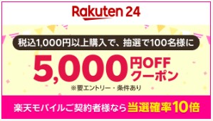 楽天モバイル　キャンペーン