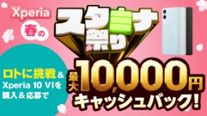 楽天モバイル　キャンペーン