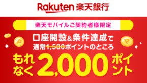 楽天モバイル　キャンペーン