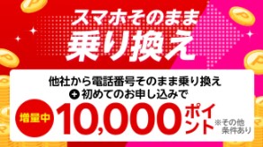 楽天モバイル　キャンペーン