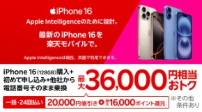 楽天モバイル　キャンペーン