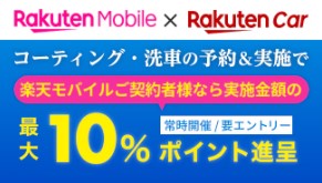 楽天モバイル　キャンペーン