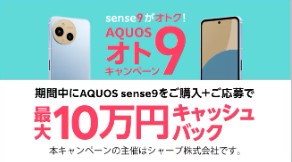 楽天モバイル　キャンペーン