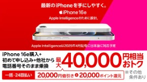 楽天モバイル　キャンペーン