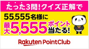 楽天モバイル　キャンペーン