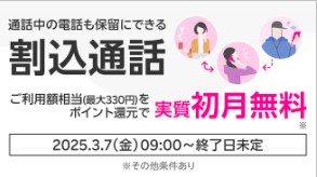 楽天モバイル　キャンペーン