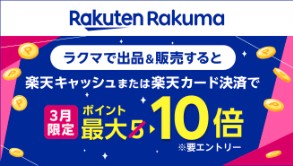 楽天モバイル　キャンペーン