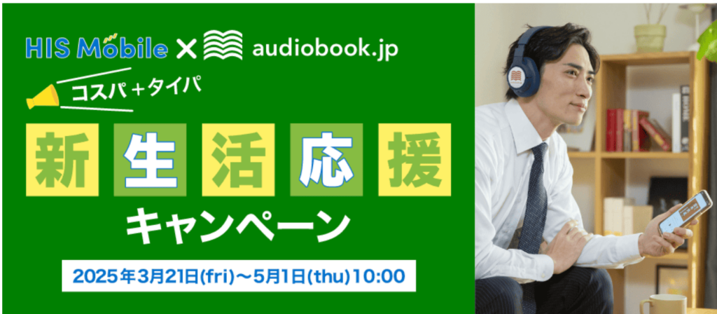 hismobairuaudiobook