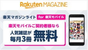 楽天モバイル　キャンペーン