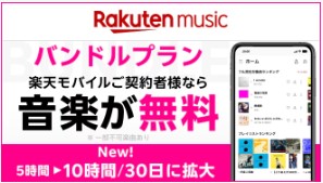 楽天モバイル　キャンペーン
