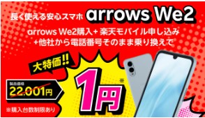 楽天モバイル　キャンペーン