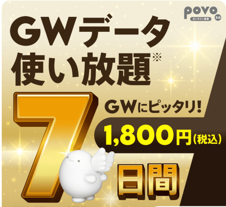 povo キャンペーン