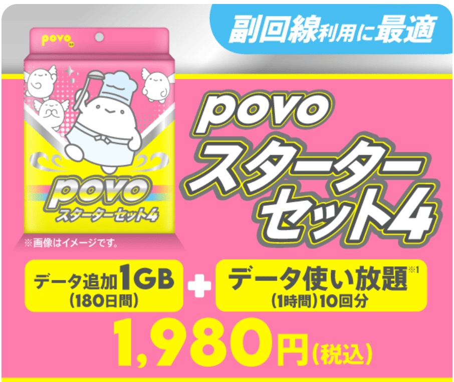 povo キャンペーン