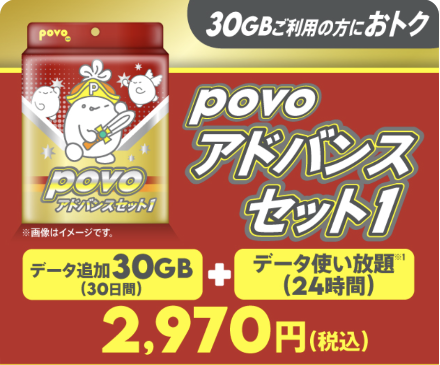 povo キャンペーン