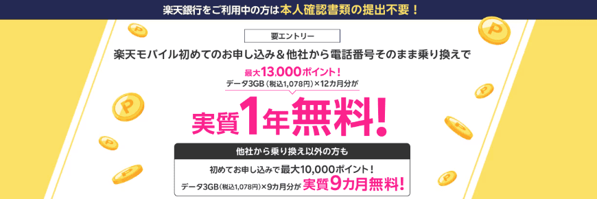 楽天モバイル